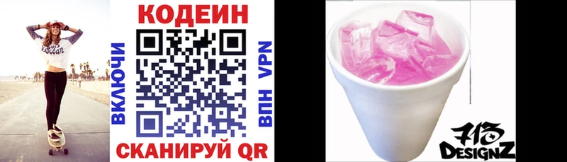 где продают наркотики  Бокситогорск  Кодеиновый сироп Lean Purple Drank 